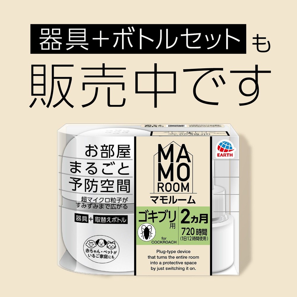 アース　マモルーム　ゴキブリ用　取替えボトル　２ヵ月用&times;２本入, ゴキブリ用, 2ヶ月用&times;2本