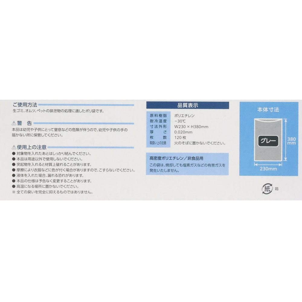 WIZ'A ウィザ　消臭袋　増量１２０枚　ＢＯＸ, グレー, 230&times;380mm