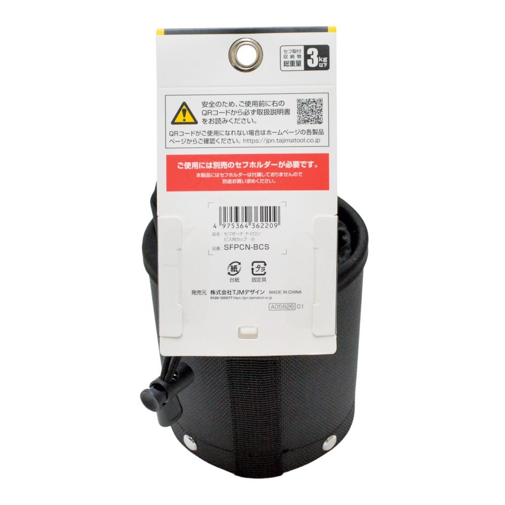 TAJIMA（タジマ）　セフポーチ ナイロン ビス用カップ 小　SFPCN-BCS, ブラック, 小
