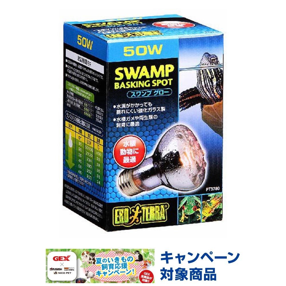 スワンプグロー防滴ランプ, -, 50W