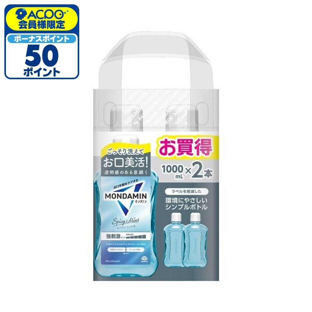 モンダミン　スパイシーミント　１０００ｍｌ&times;２本, スパイシーミント, 2本入り