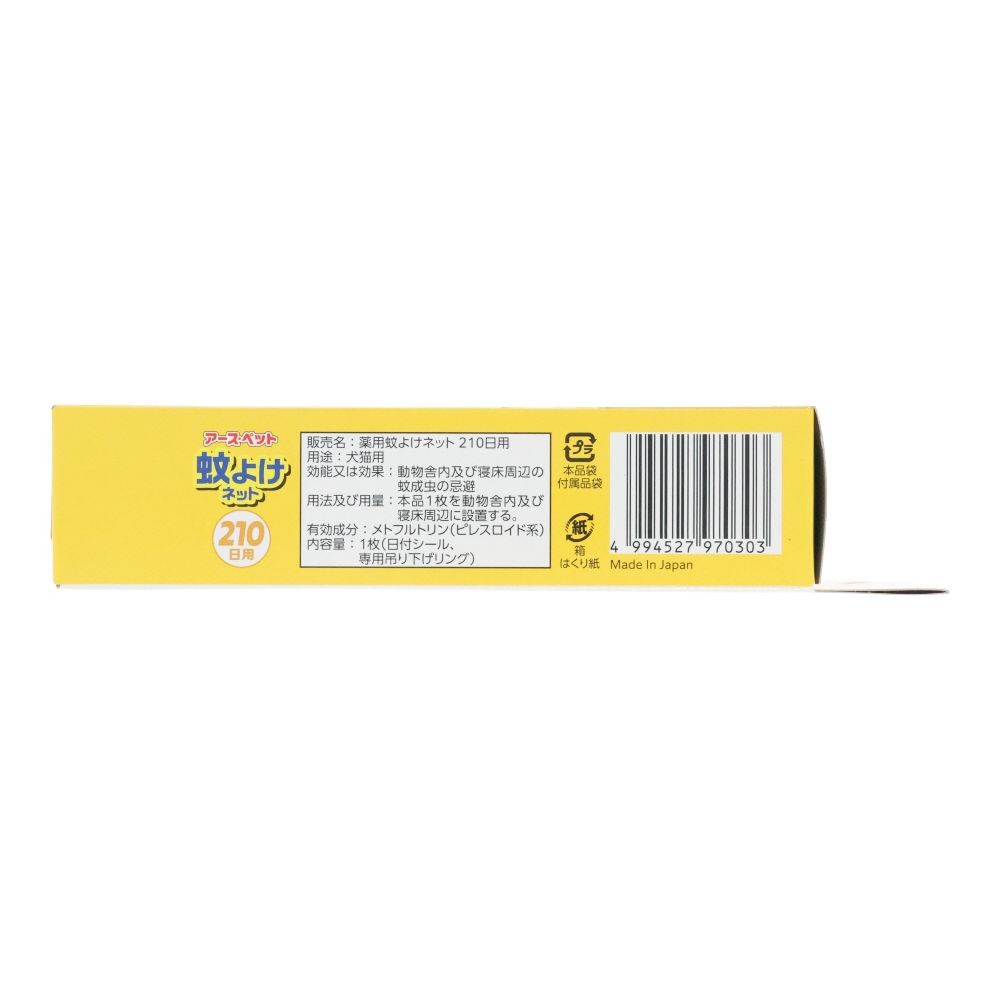薬用 蚊よけネット２１０日用, 無香, 210日用
