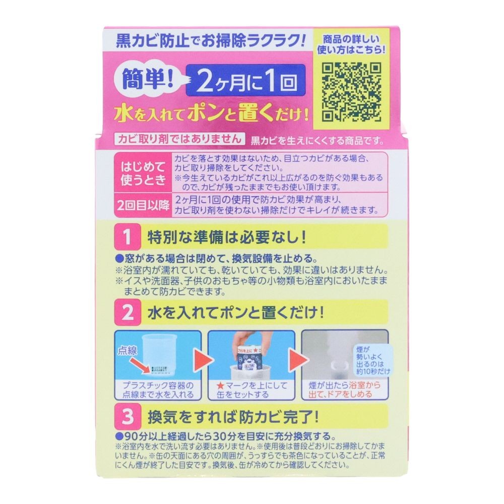 ルックプラス　おふろの防カビくん煙剤　せっけんの香り, せっけんの香り, 1個