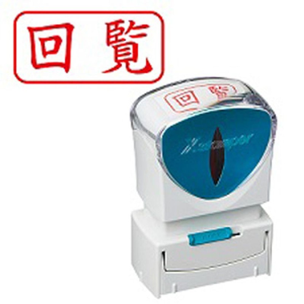 シャチハタ　ビジネスキャップレスＡ型　赤　回覧　ヨコ, 赤, 回覧 ヨコ