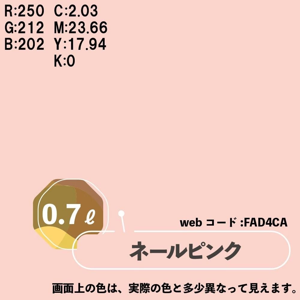 カンペハピオ　マットペイント　ネールピンク　０.７Ｌ, ネールピンク, 0.7L