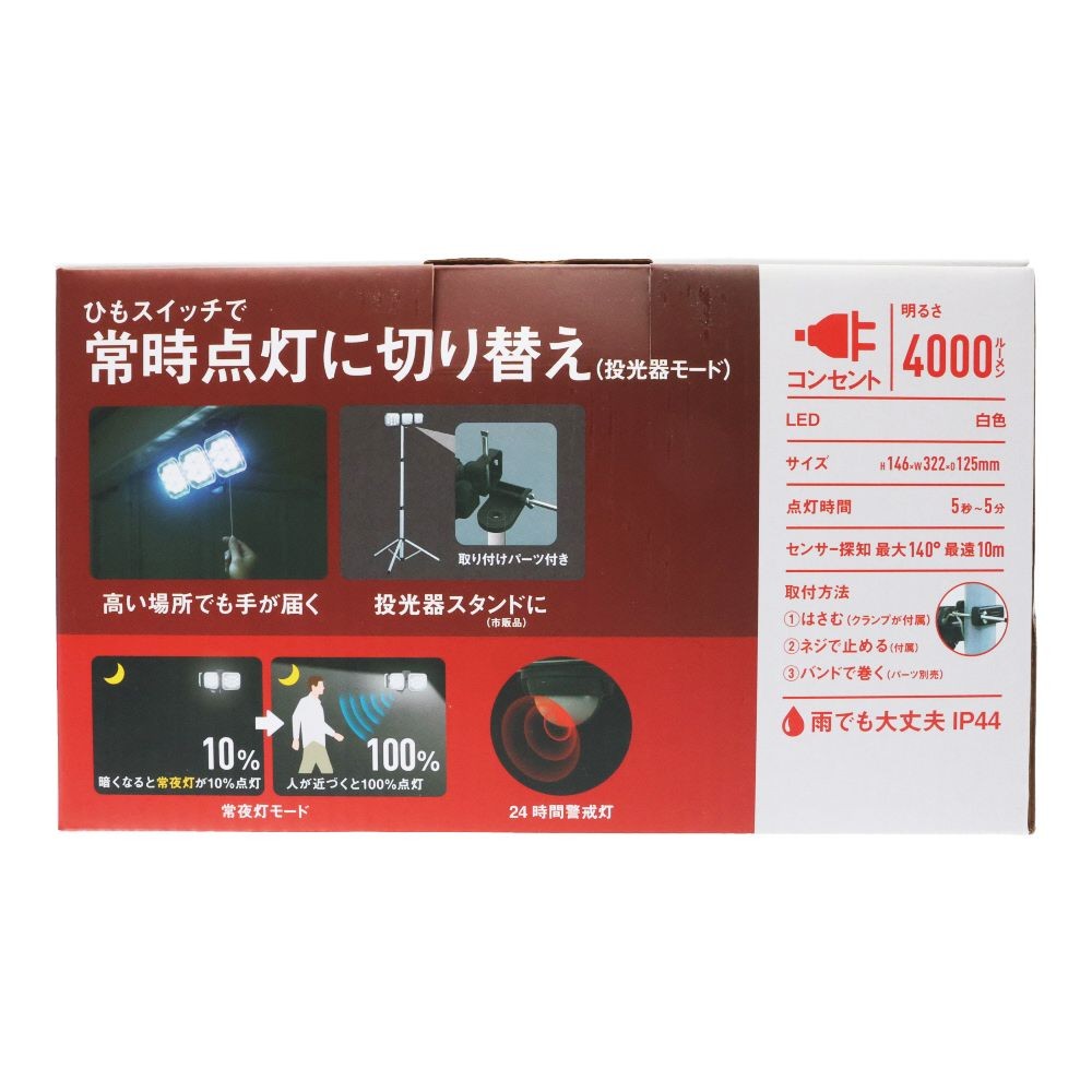 １４Ｗ３灯　フリーアーム式LEDセンサーライト　コンセント式　ＬＡー３０４２, 黒, LA-3042