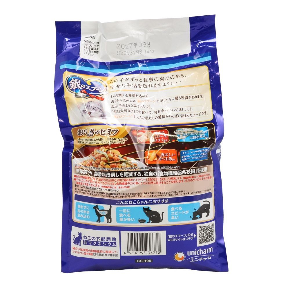 銀のスプーン 贅沢3種の素材仕立て 吐き戻し軽減 まぐろ・かつお・白身魚 900g, 鮪・鰹・白身魚, 900g