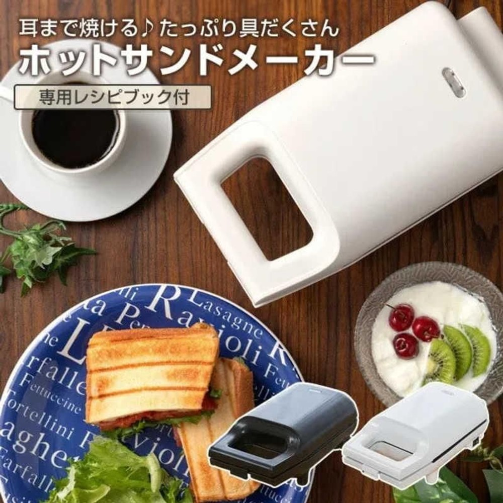 ヤマゼン　具だくさんホットサンドメーカー　YSB-S420B, ブラック, 420W