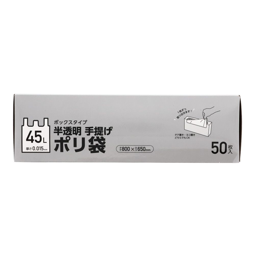 ボックスタイプ　半透明手提げポリ袋, 半透明, 30L