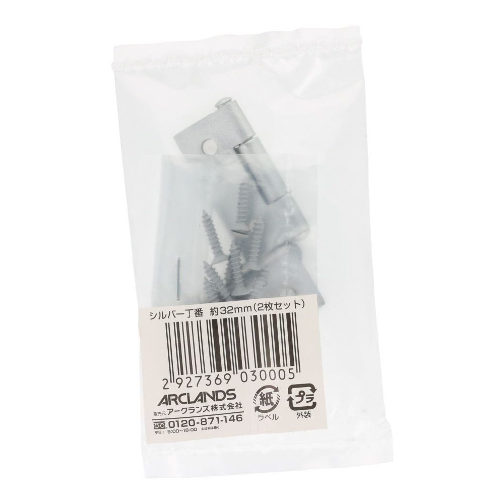 シルバーＤＩＹ丁番３２ｍｍ（２枚）, シルバー, 32mm