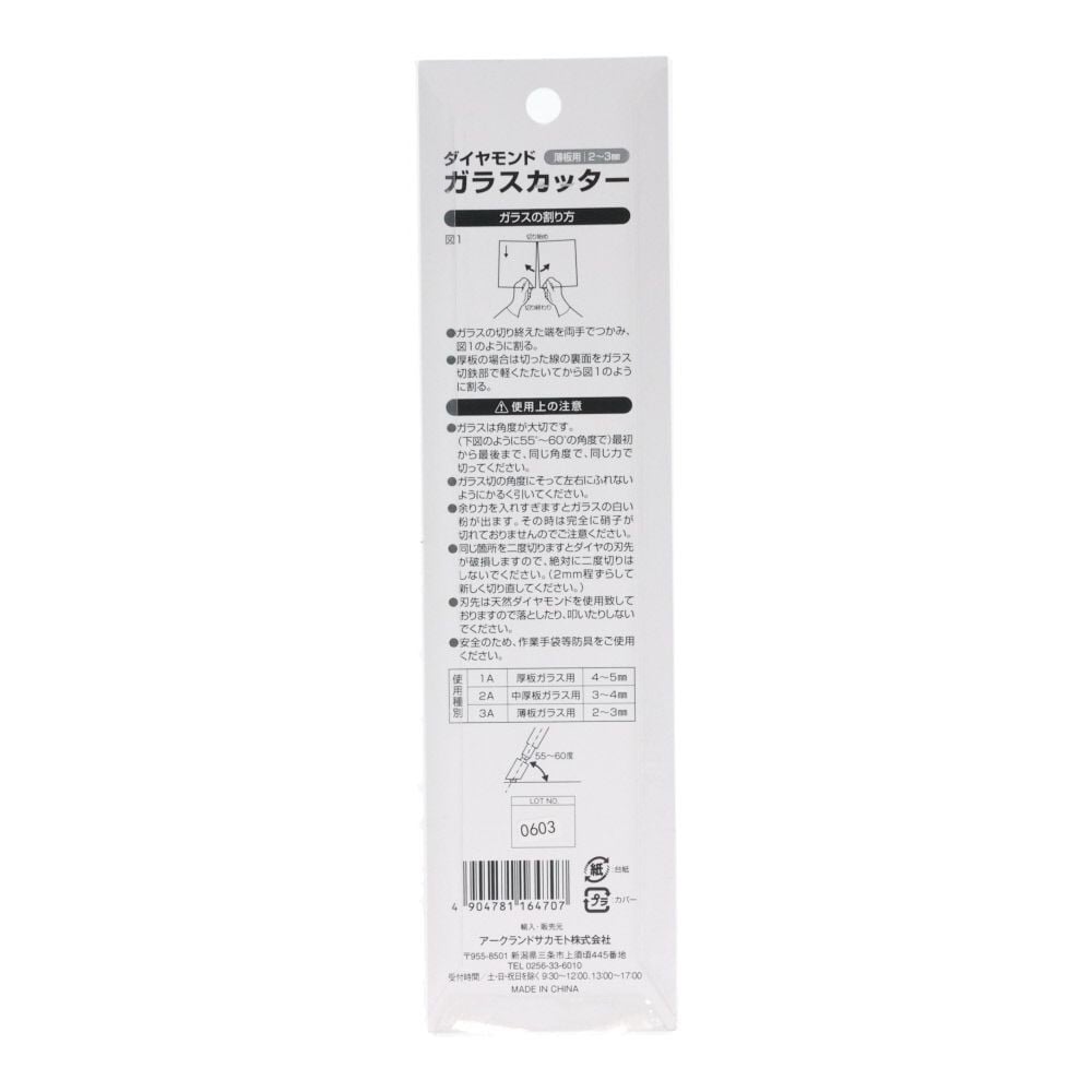 ＧＣ　ガラス切 薄板硝子用　３Ａ, 薄板硝子用, 2〜3mm用