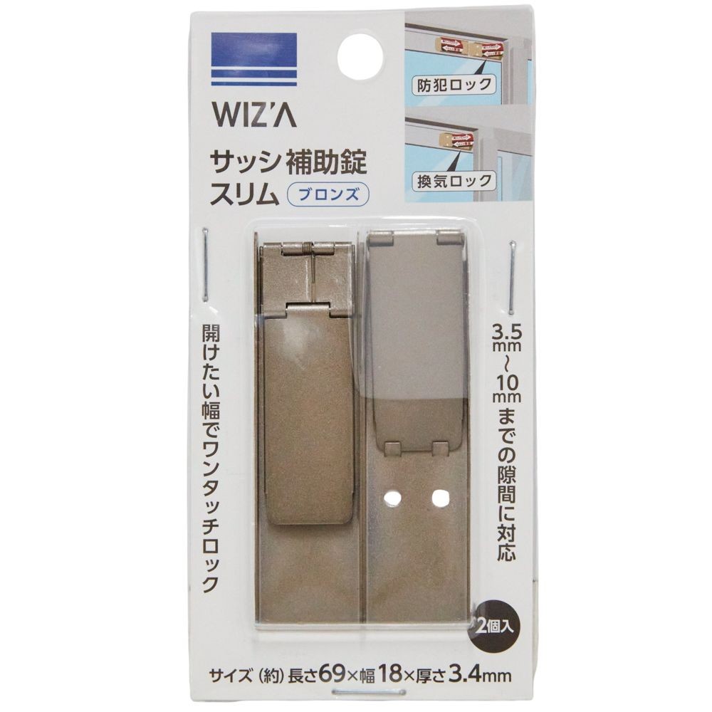 ウィザ WIZ'A サッシ補助錠スリム　２個入, シルバー, 2個入