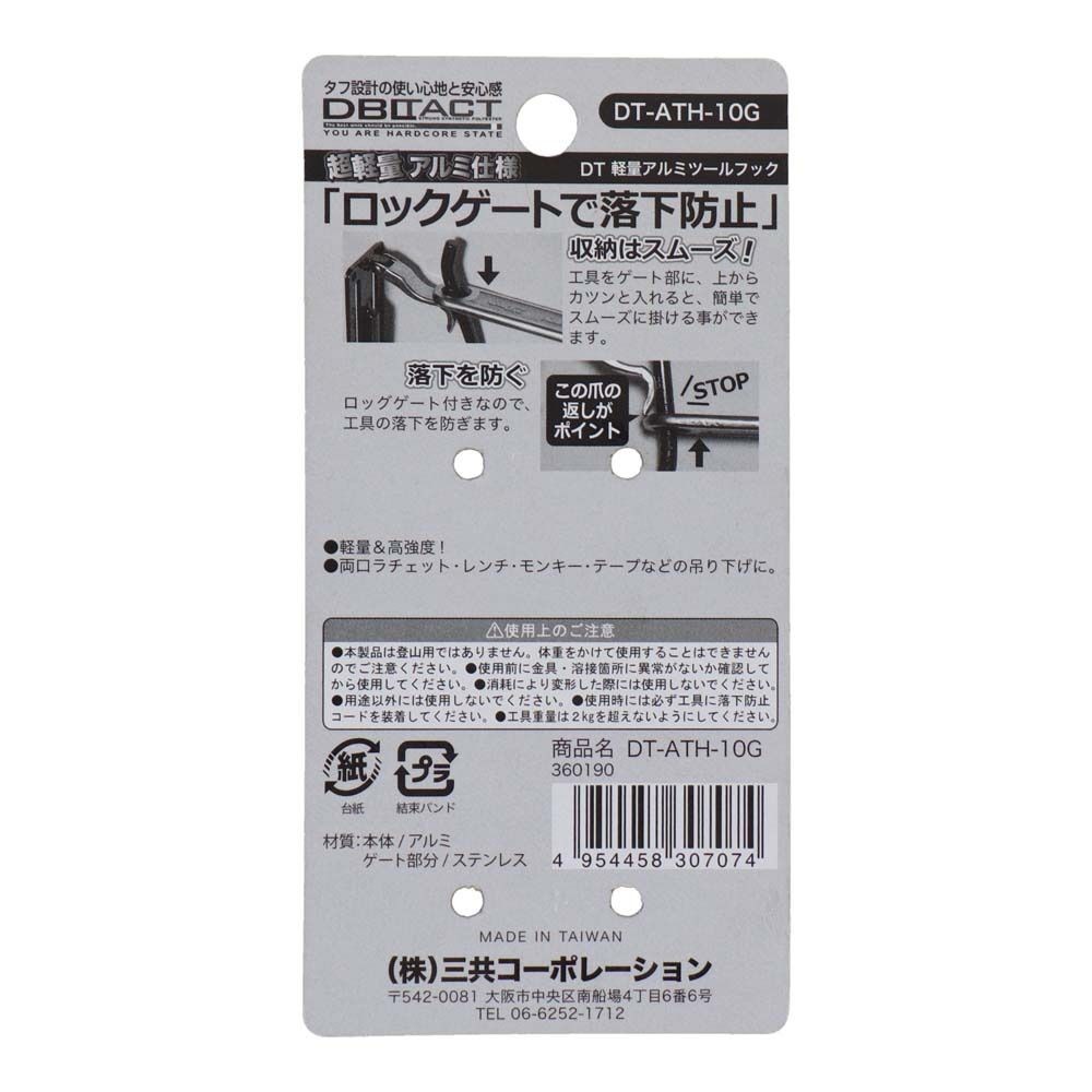 DBLTACT 軽量アルミツールフック　ガンメタDT-ATH-10G, ガンメタ, DT-ATH-10G