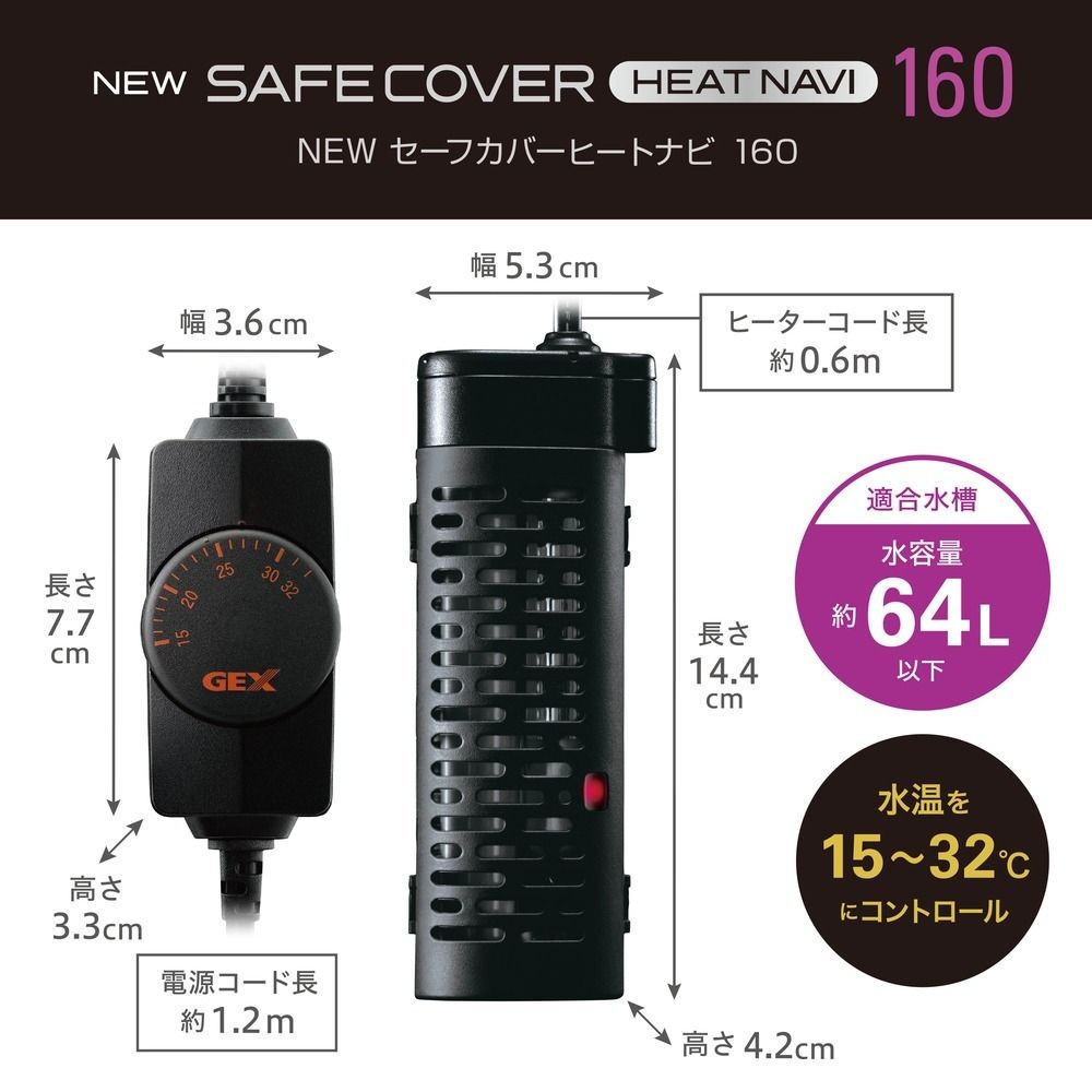 セーフカバーヒートナビＳＨ160, 淡水・海水用, 約幅5.3&times;奥行4.2&times;高さ14.4cm