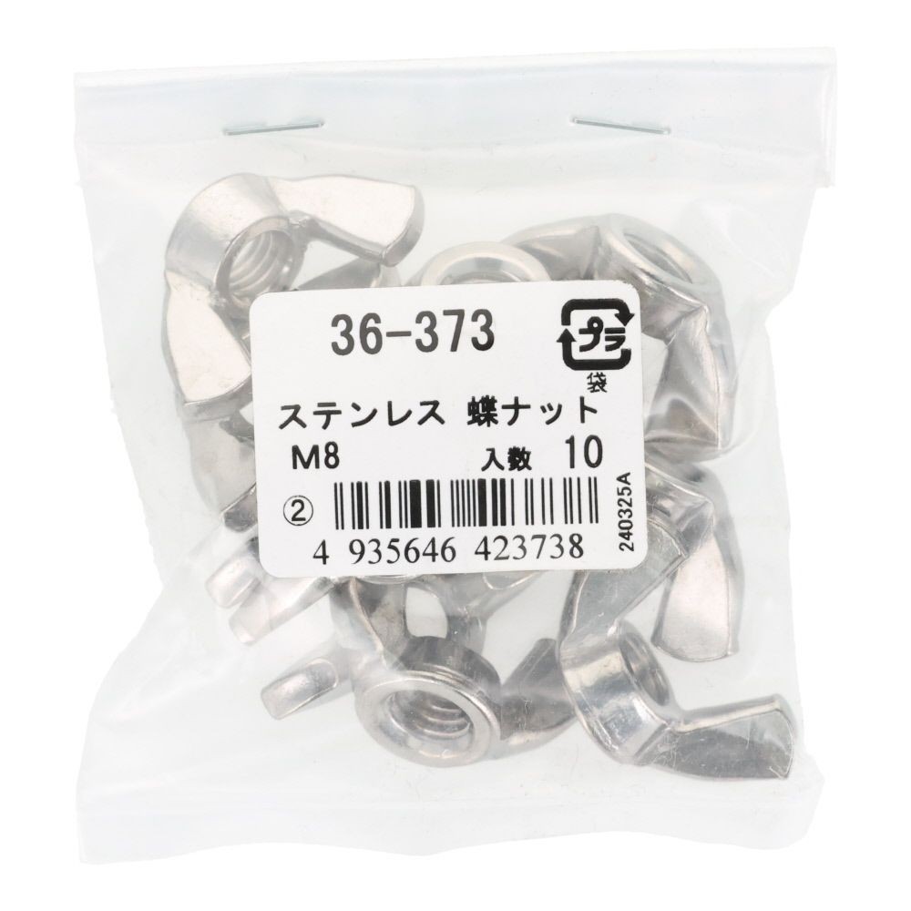 ＯＨＳＡＴＯ　ステンレス　蝶ナット　Ｍ８, ステンレス, M8