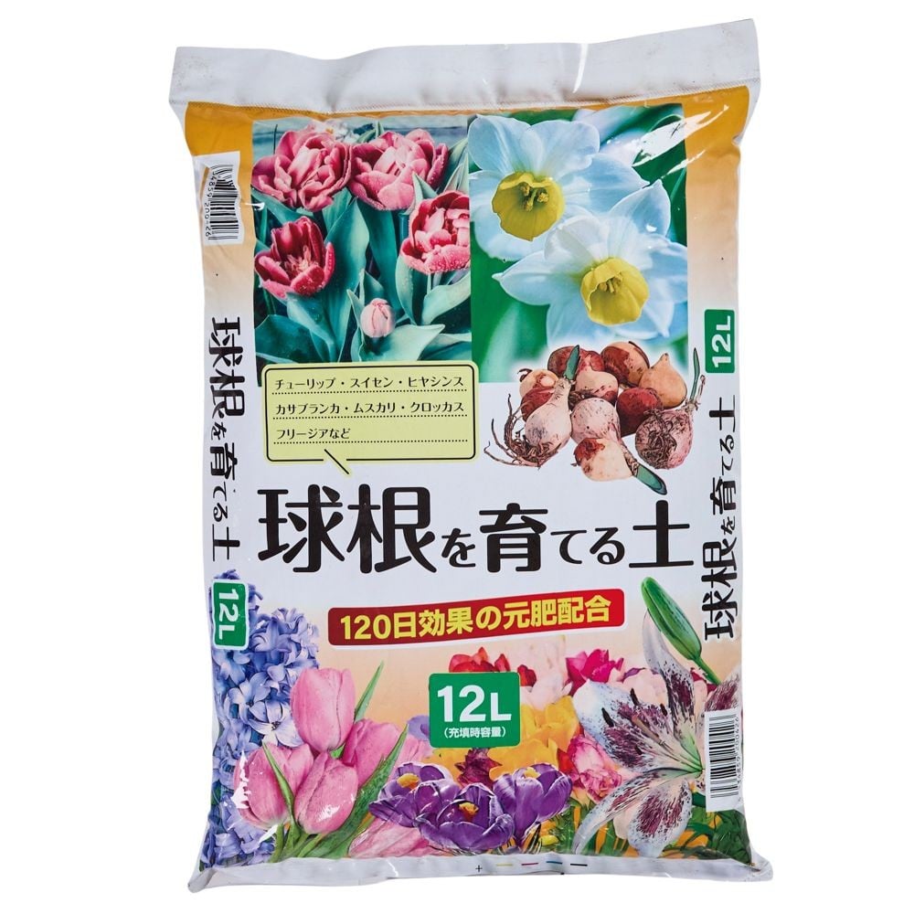 球根を育てる土　12L, 球根を育てる土, 12L