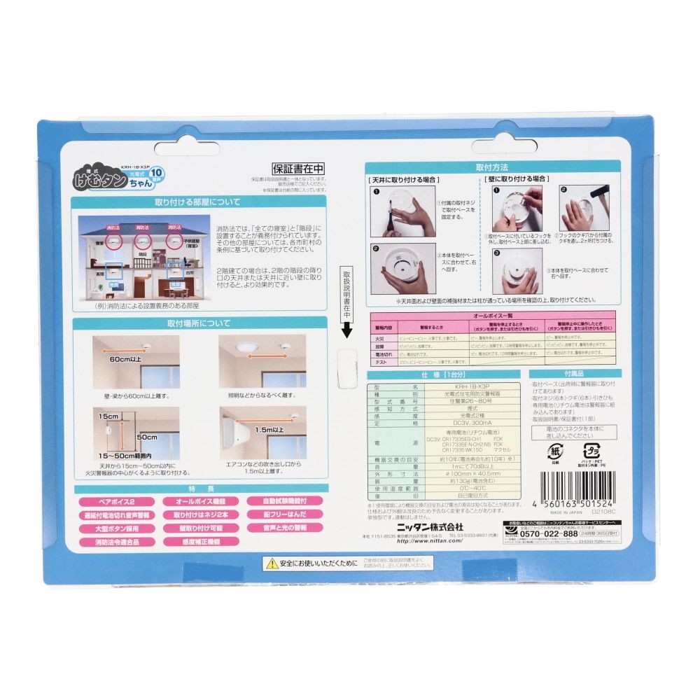 【3個セット】 住宅用火災警報器(煙式)　けむタンちゃん10 KRH-1B-X3P, ホワイト, 3個入り
