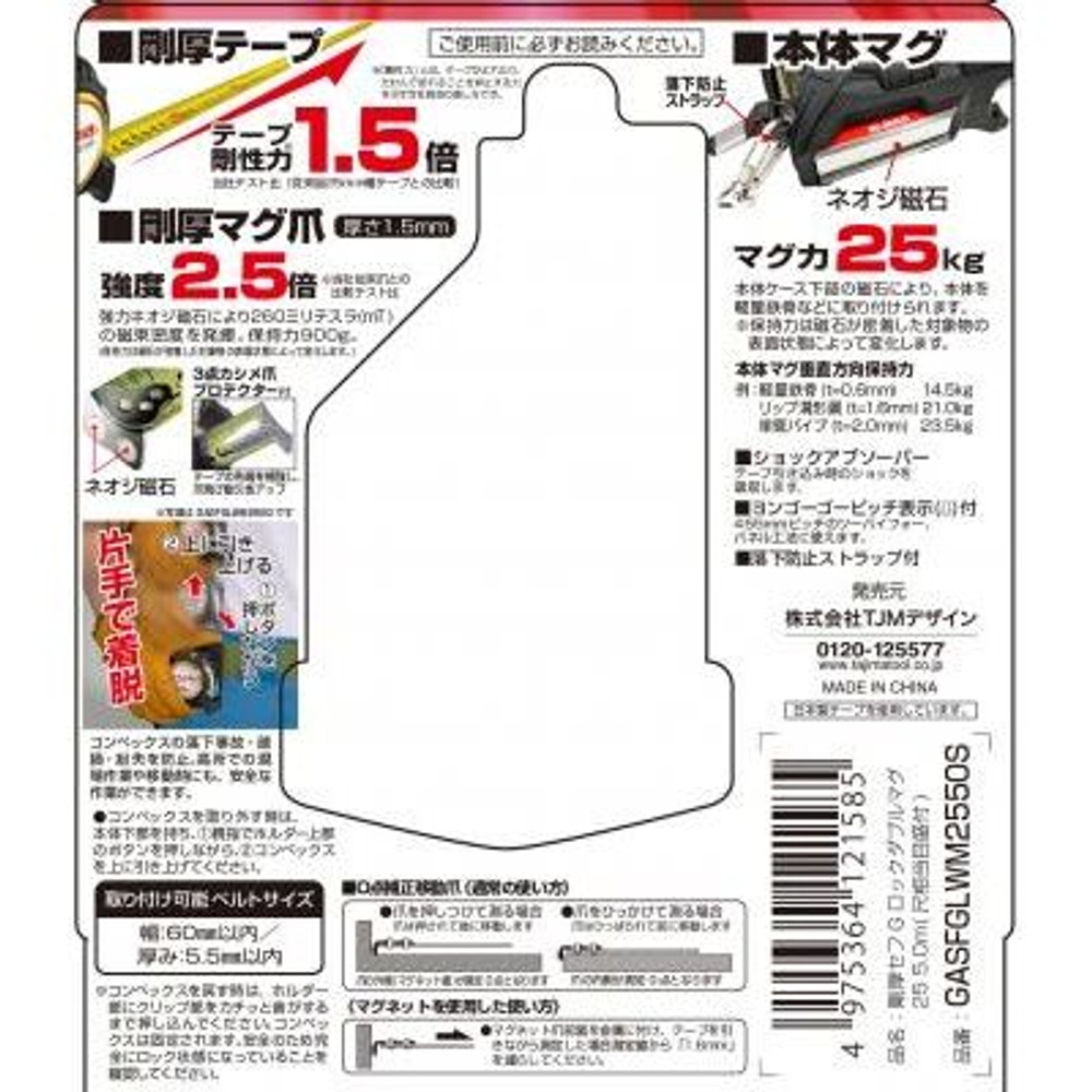 TAJIMA（タジマ）剛厚G 25mm幅5.0m セフダブルマグ 尺相当　GASFGLWM2550S, ブラック, 5m