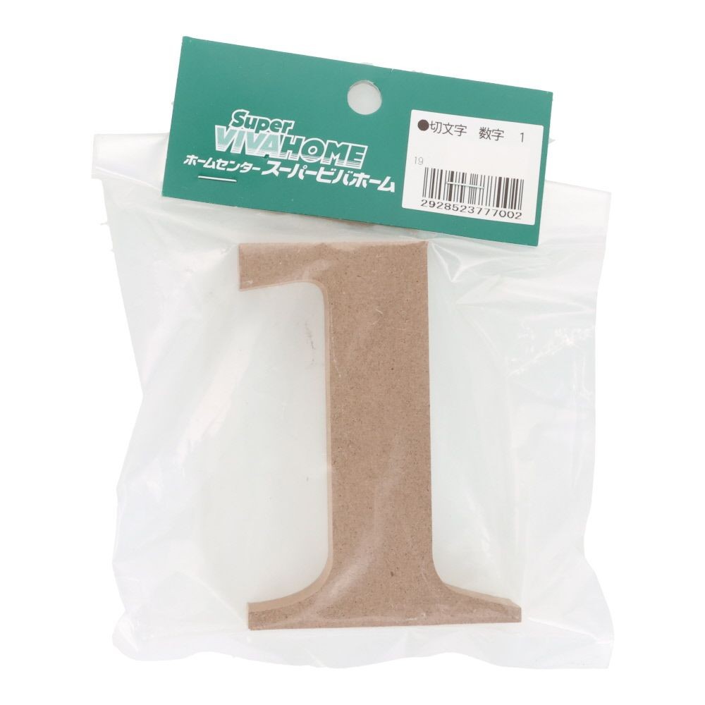 切文字　数字　１, 茶, 数字