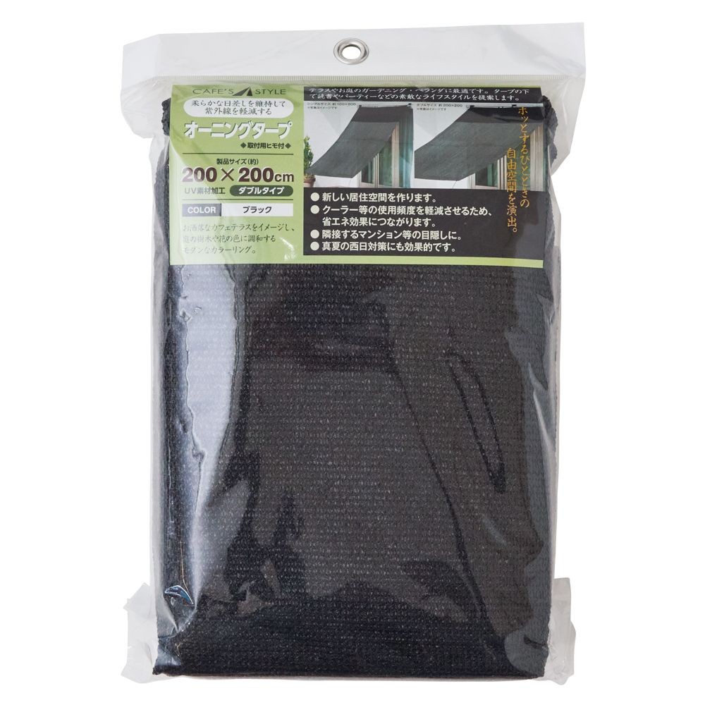 オーニングタープ　ブラック, ブラック（100×200）, 100×200cm