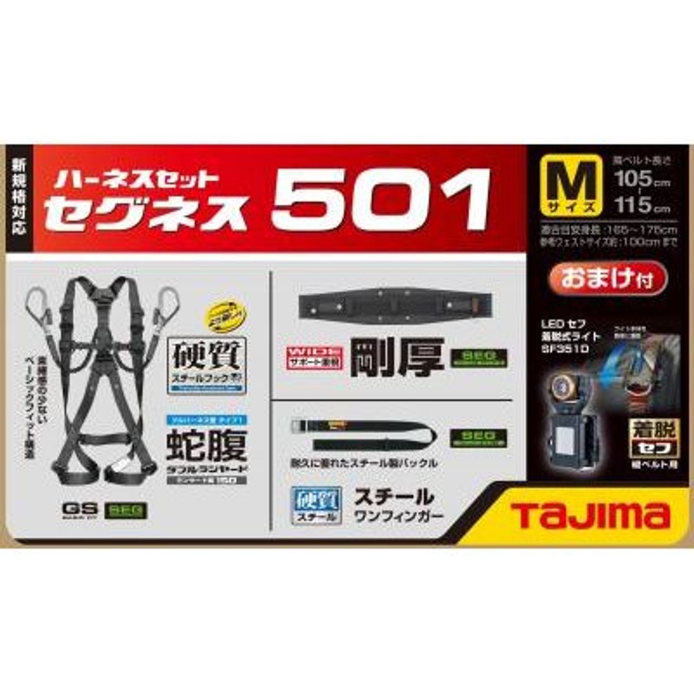 TAJIMA（タジマ） 　セグネス501 Mサイズ　SEGNES501M, ブラック, M