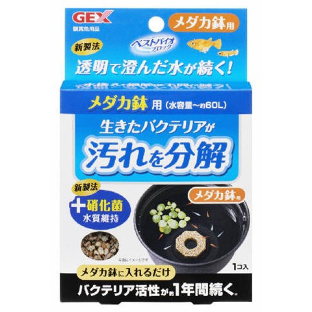 ベストバイオブロック　メダカ鉢用, その他カラー１, その他サイズ１