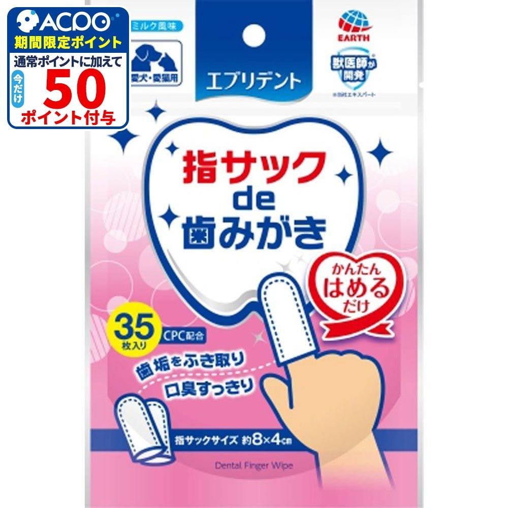 アース　エブリデント　指サックｄｅ歯みがき　35枚, その他カラー１, その他サイズ１