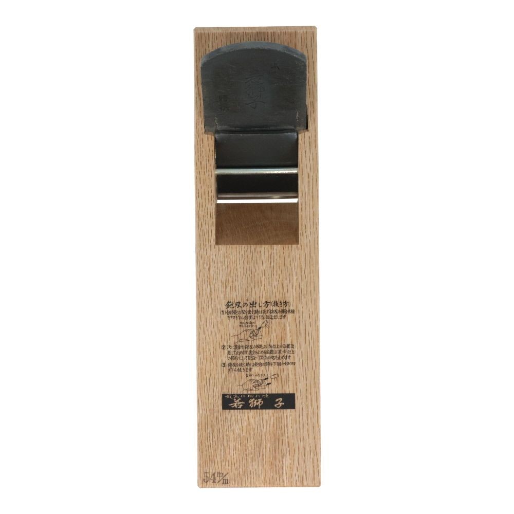 若獅子　油台入鉋　５４ｍｍ, 鉋, 54mm