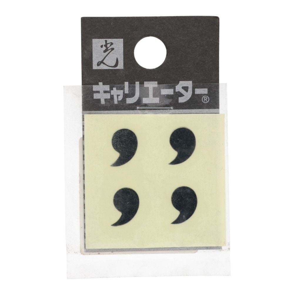 光　キャリエーター　カットシート文字　黒　コンマ, 黒, 4個入り