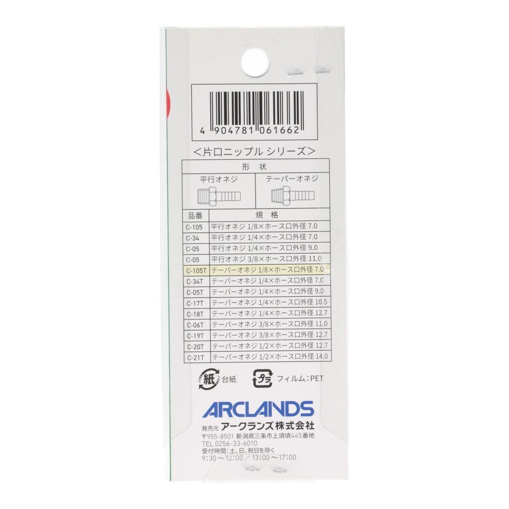 ウイザ WIZ'A 　片口ニップル７ｍｍＲ１／８　Ｃ１０５Ｔ, シルバー, R1/8