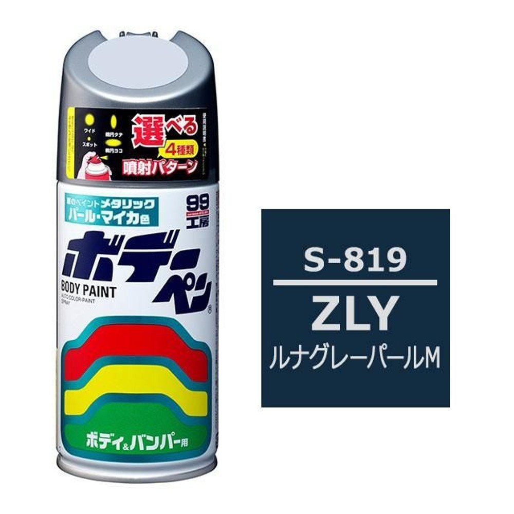 ボデーペン S-819 スズキ・ZLY・ルナグレーパールM, ルナグレーパールM, 300ml