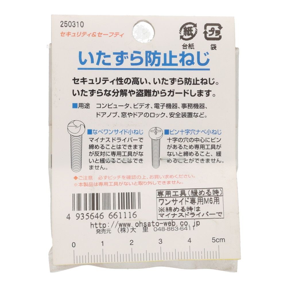 ＳＴ　ワンサイドコネジ　ナベ　６&times;１６ｍｍ, ステンレス, 8個入り