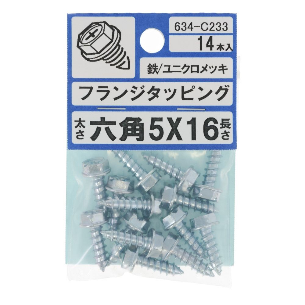 六角フランジタッピング　５Ｘ１６　６３４ーＣ２３３, シルバー, 六角5&times;16
