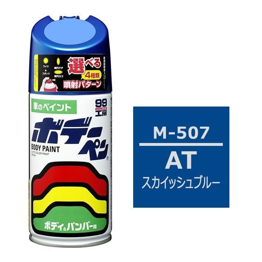 ボデーペン M-507 マツダ・AT・スカイッシュブルー, スカイッシュブルー, 300ml