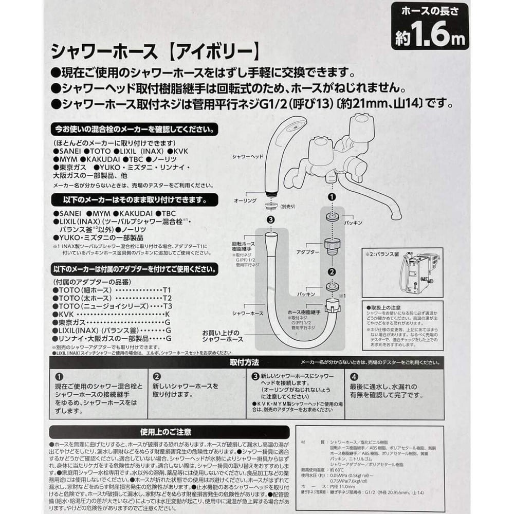 シャワーホース , アイボリー, 1.6m