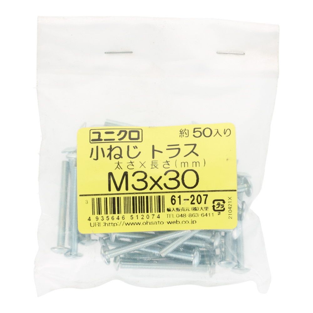 ユニクロ　小ねじ　トラス　Ｍ３&times;３０　５０個入り, 小ねじ, M3&times;30
