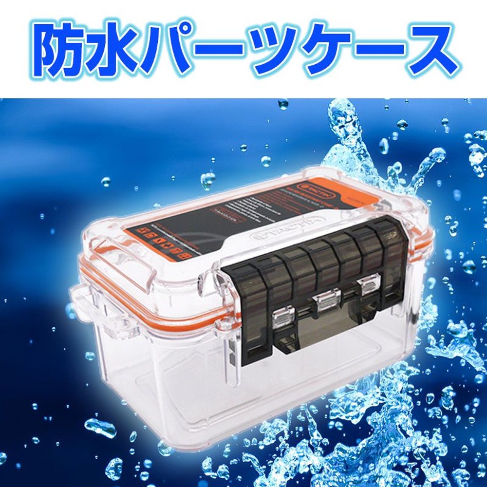 防水パーツケース, クリア, 深型