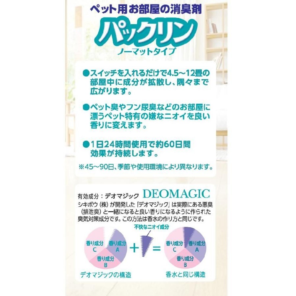 アース　パックリン　60日用　取替えボトル　爽やかフラワーの香り　45ml, フラワーの香り, 45ml