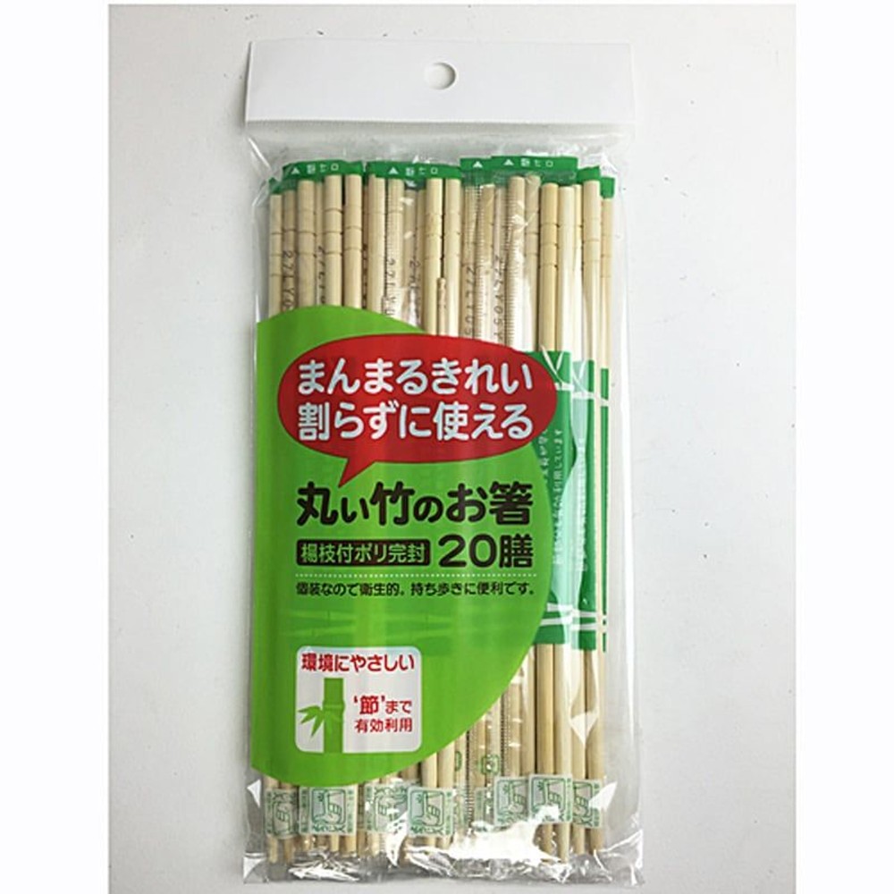 大和物産　竹丸ポリ完封箸20膳, 竹材, 20cm 20膳