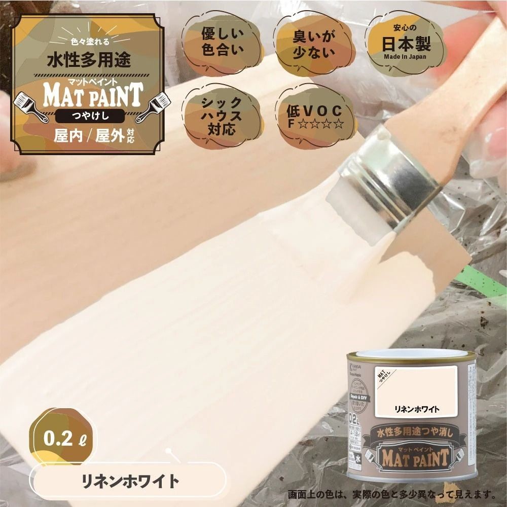 カンペハピオ　マットペイント　リネンホワイト　０.２Ｌ, リネンホワイト, 0.2L