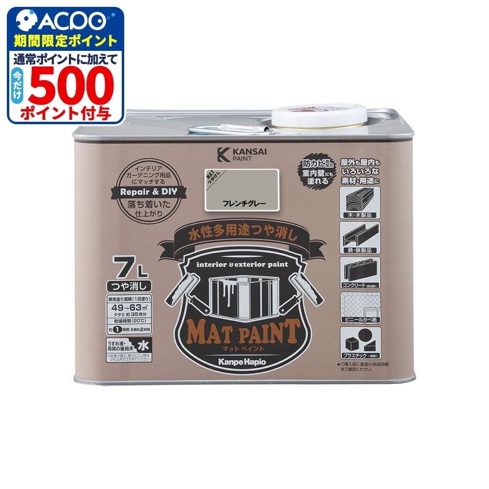 カンペハピオ　マットペイント　フレンチグレー　７.０Ｌ, フレンチグレー, 7.0L
