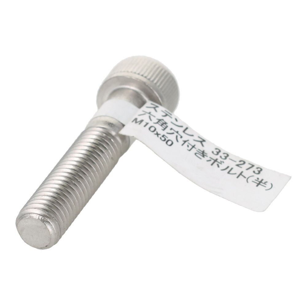 ステンレス　キャップボルト　Ｍ１０&times;５０, ステンレス, M10&times;50