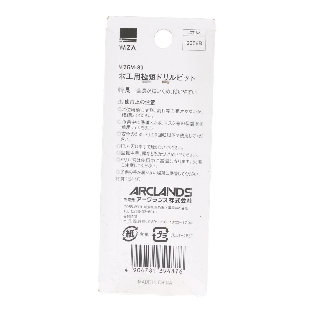 ウィザ WIZ'A　極短木工ビット, 黒・銀（6mm）, 6mm