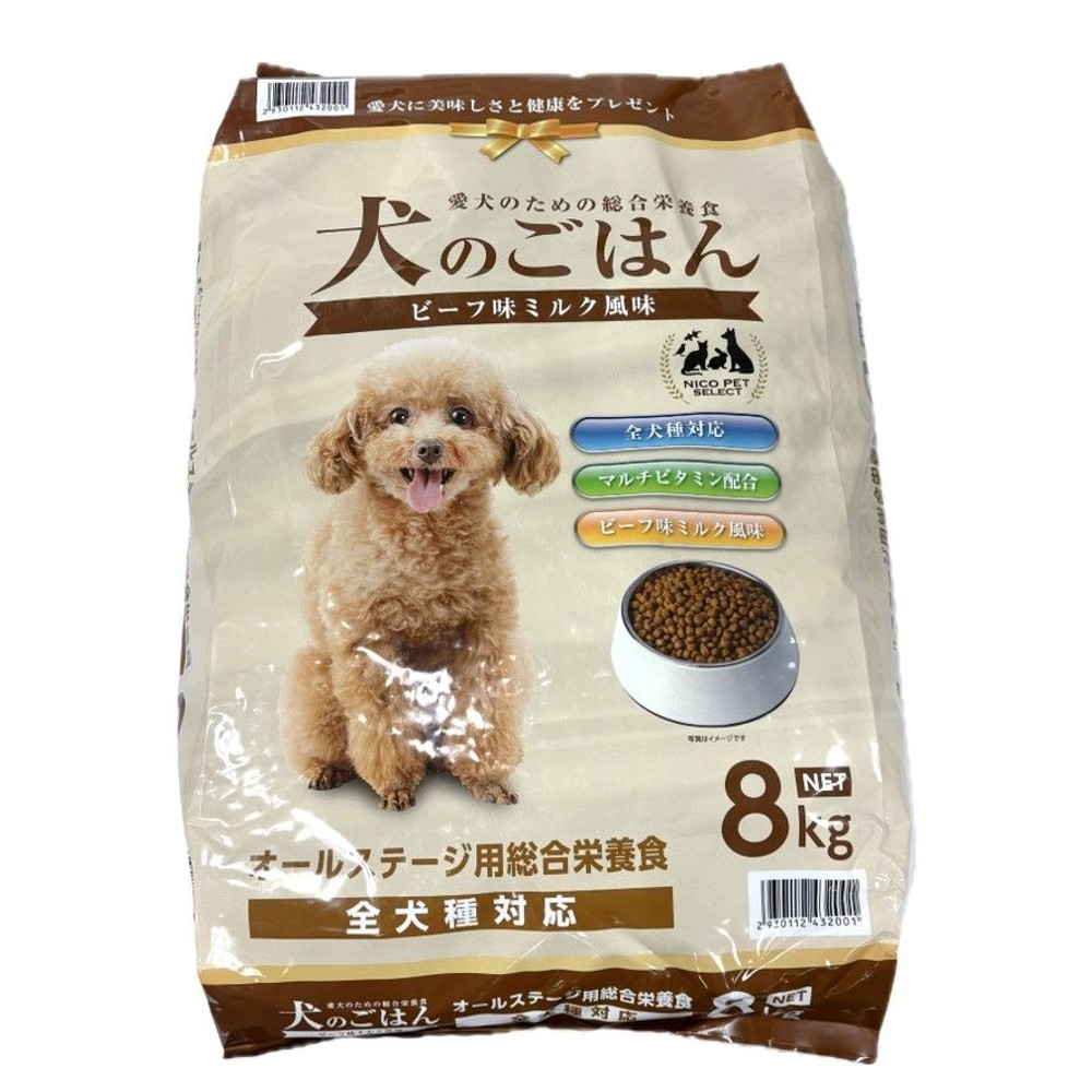 犬のごはん　ビーフ味ミルク風味８ｋｇ ドッグフード, ビーフ味ミルク風味, 8.0kg