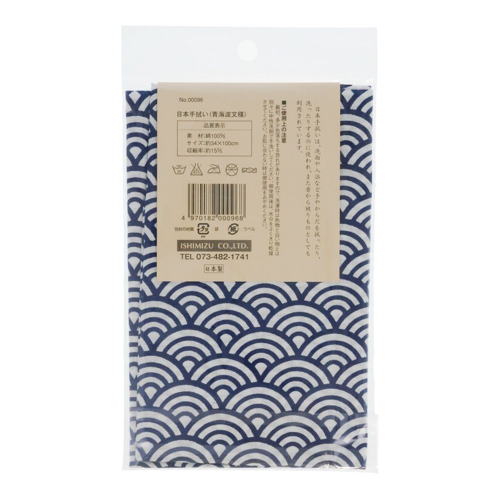 イシミズ　日本手拭い　青海波文様, 青海波文様, 34&times;100cm
