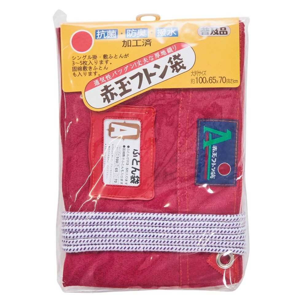 昔ながらのふとん用収納袋, エンジ, 前幅100cm×幅65×高さ70ｃｍ