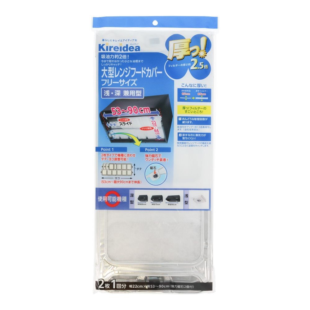 ニッパク　厚ッ！大型レンジフードカバー　浅・深兼用型, ホワイト, 浅・深 兼用型