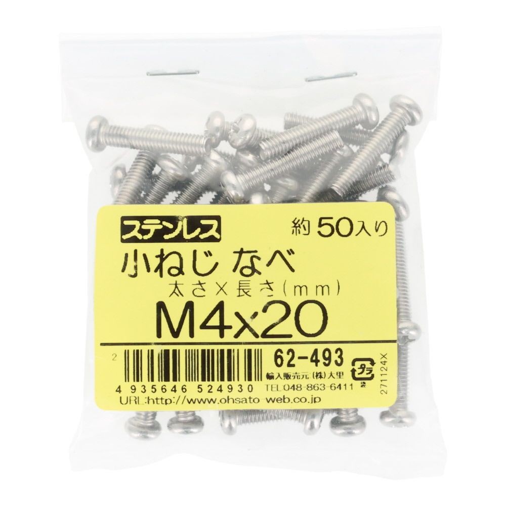 ステンレス　小ねじ鍋　Ｍ４&times;２０　５０個入, ステンレス, M4&times;20