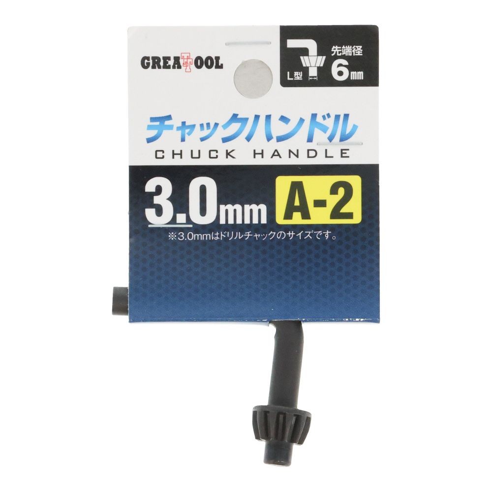 ＧＴ　チャックハンドル, ブラック(A), A