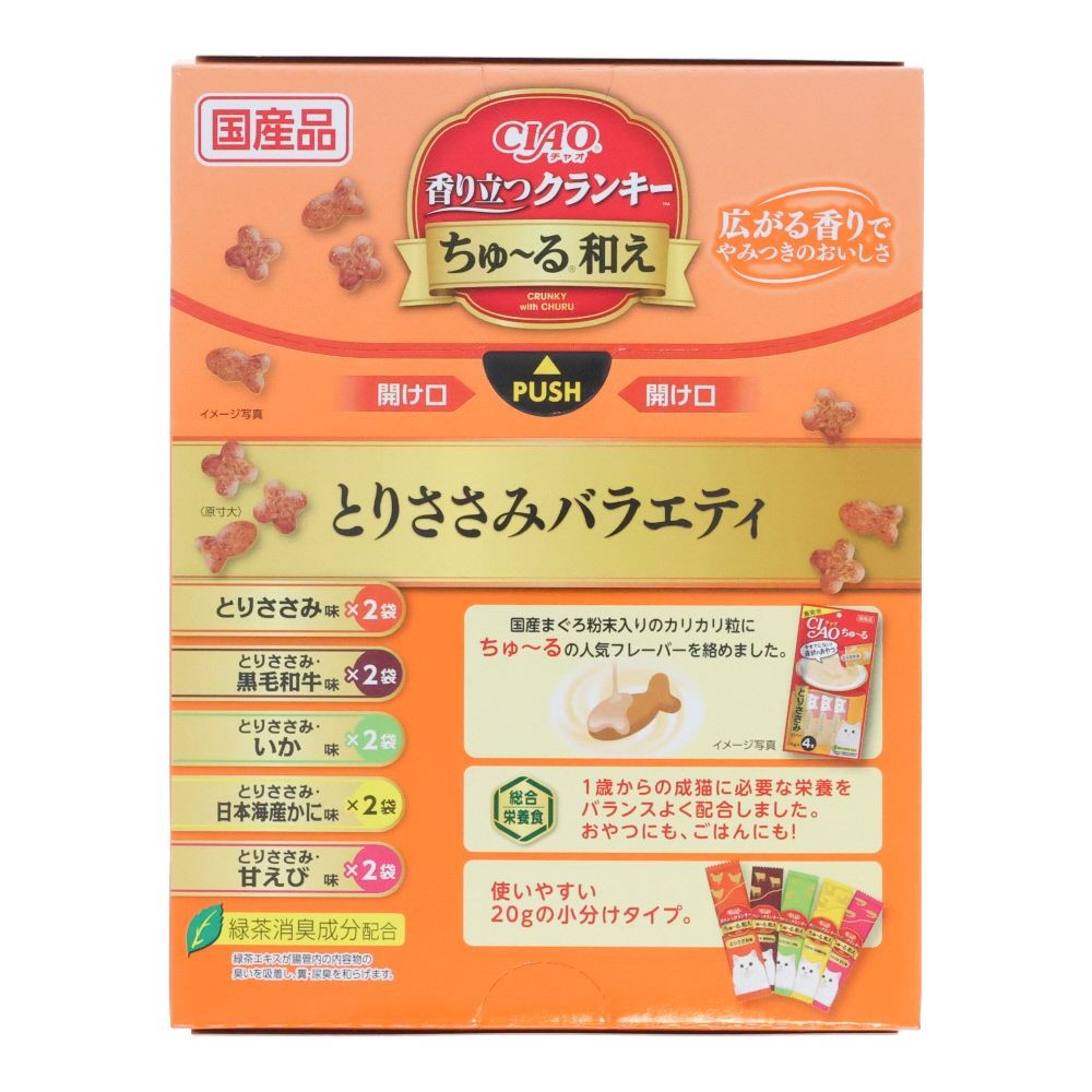 ＣＩＡＯ香り立つクランキーちゅーる和え　鶏ささみＶ, とりささみバラエティ, 20g&times;10袋